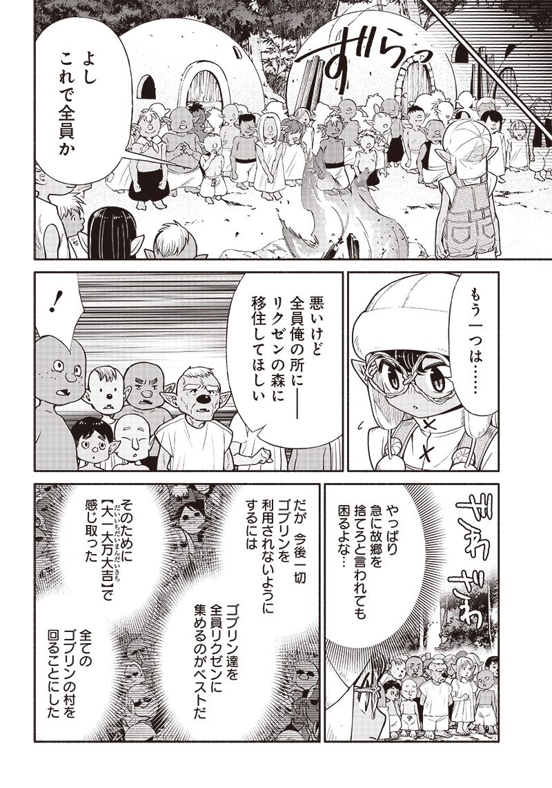 転生ゴブリンだけど質問ある？ 第59話 - Page 8