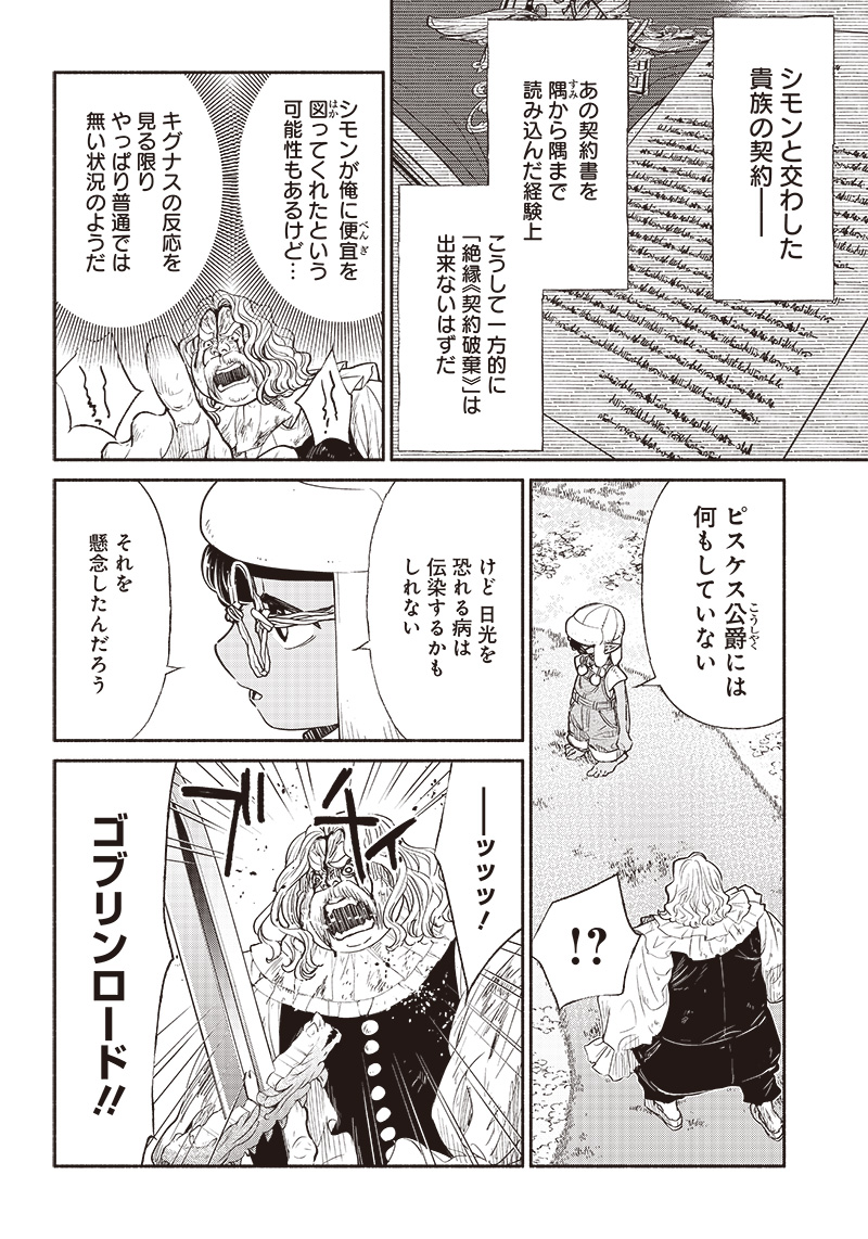 転生ゴブリンだけど質問ある？ 第62話 - Page 14