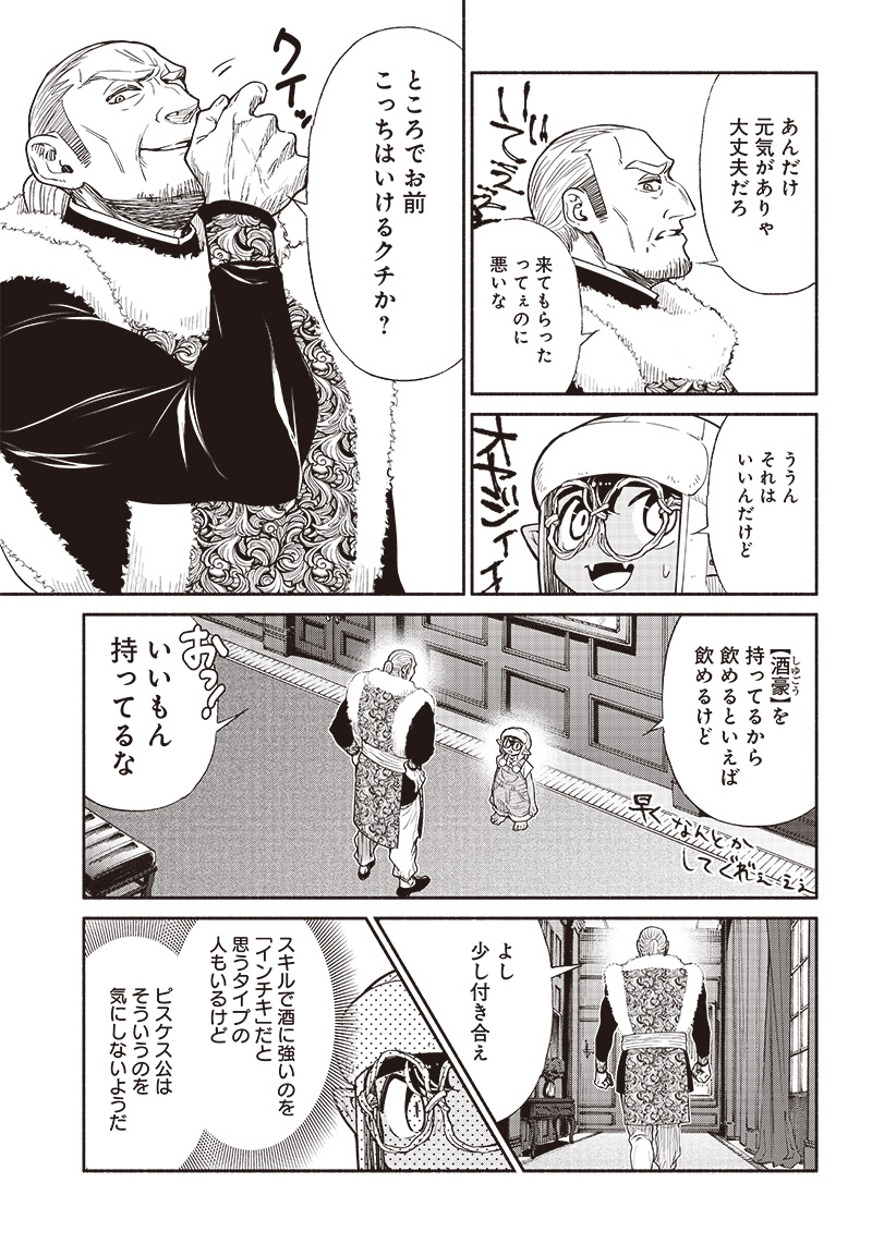 転生ゴブリンだけど質問ある？ 第63話 - Page 5