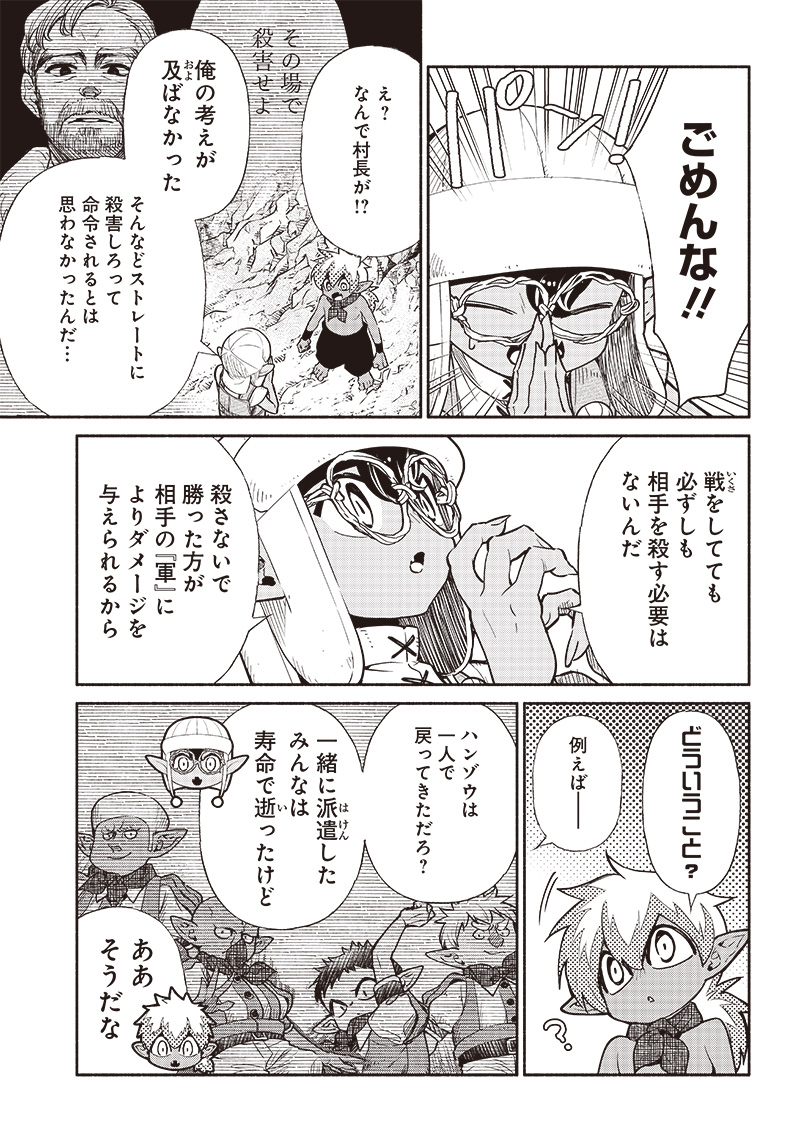 転生ゴブリンだけど質問ある？ 第64話 - Page 13