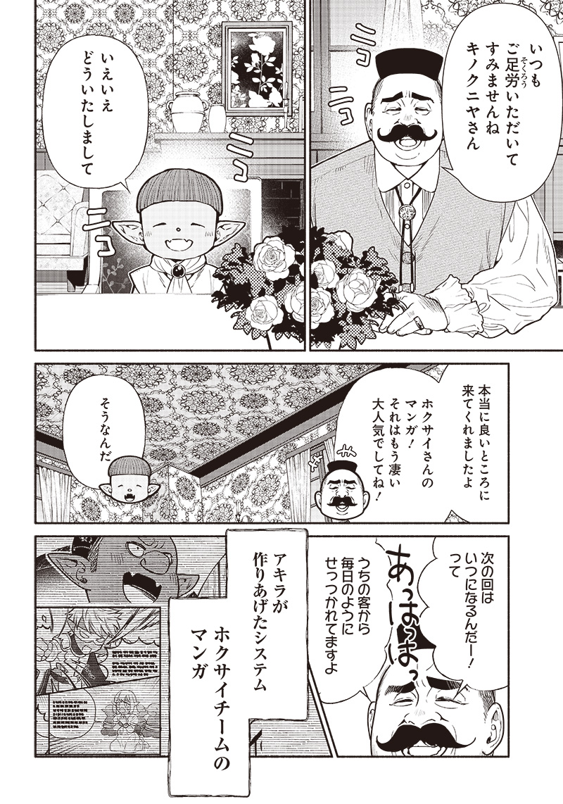 転生ゴブリンだけど質問ある？ 第65話 - Page 2