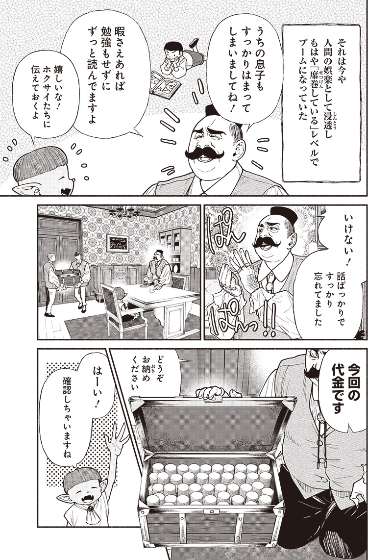 転生ゴブリンだけど質問ある？ 第65話 - Page 3