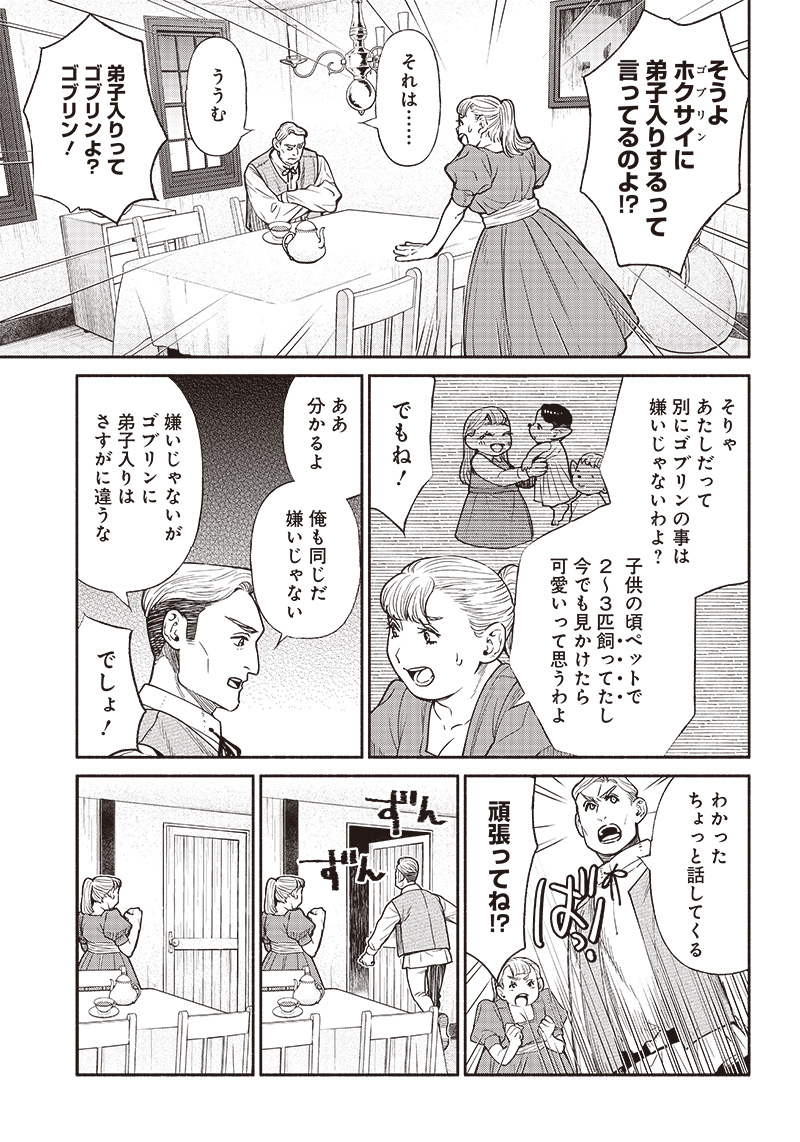 転生ゴブリンだけど質問ある？ 第66話 - Page 3