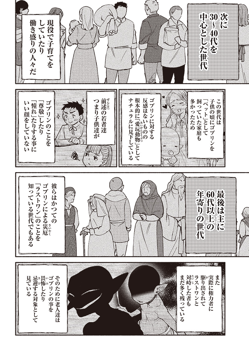 転生ゴブリンだけど質問ある？ 第66話 - Page 6