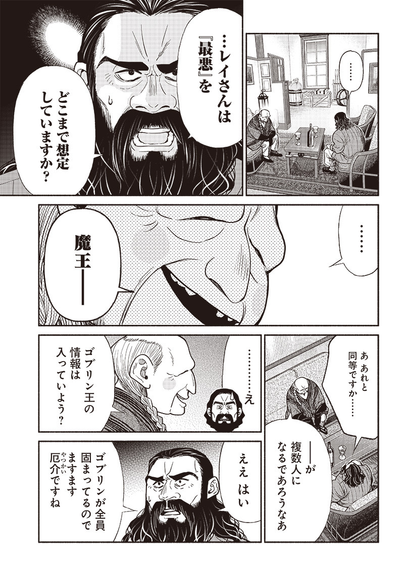 転生ゴブリンだけど質問ある？ 第69話 - Page 8