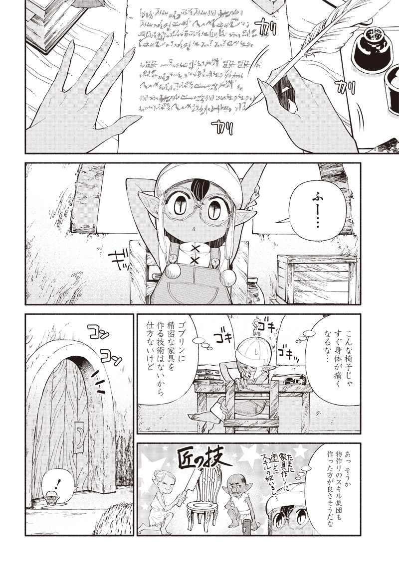 転生ゴブリンだけど質問ある？ 第7話 - Page 2