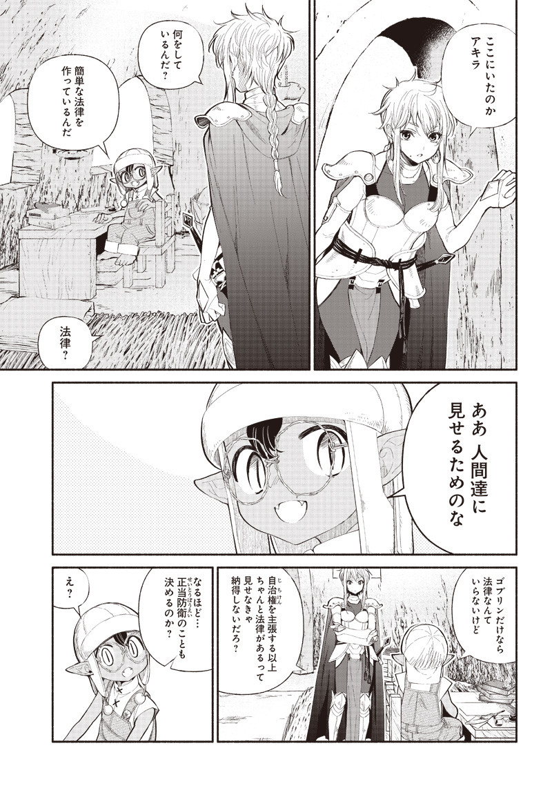 転生ゴブリンだけど質問ある？ 第7話 - Page 3