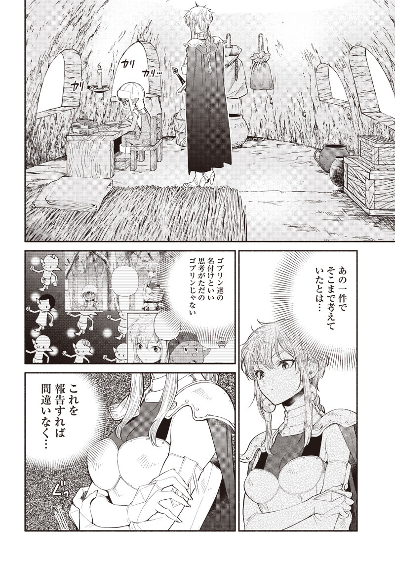 転生ゴブリンだけど質問ある？ 第7話 - Page 6