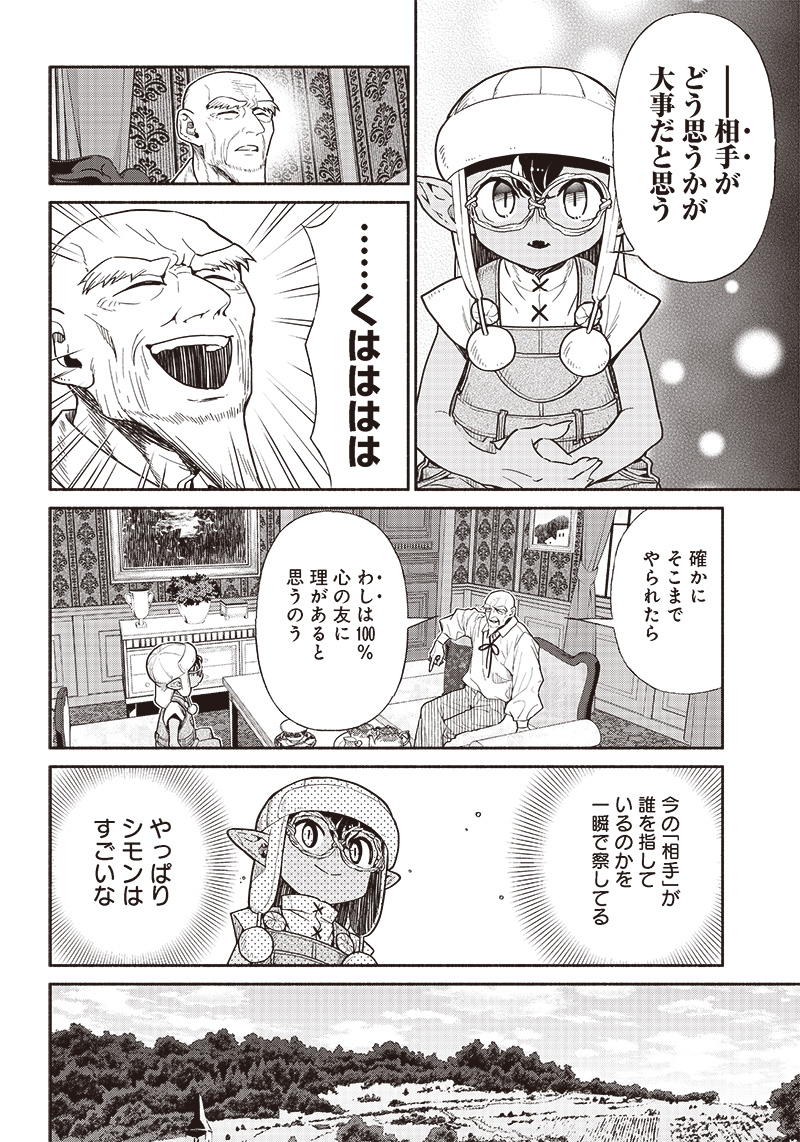 転生ゴブリンだけど質問ある？ 第70話 - Page 14