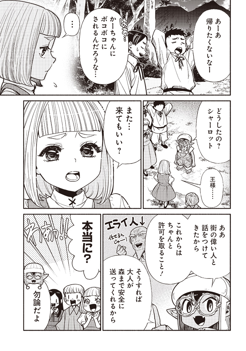 転生ゴブリンだけど質問ある？ 第71話 - Page 3