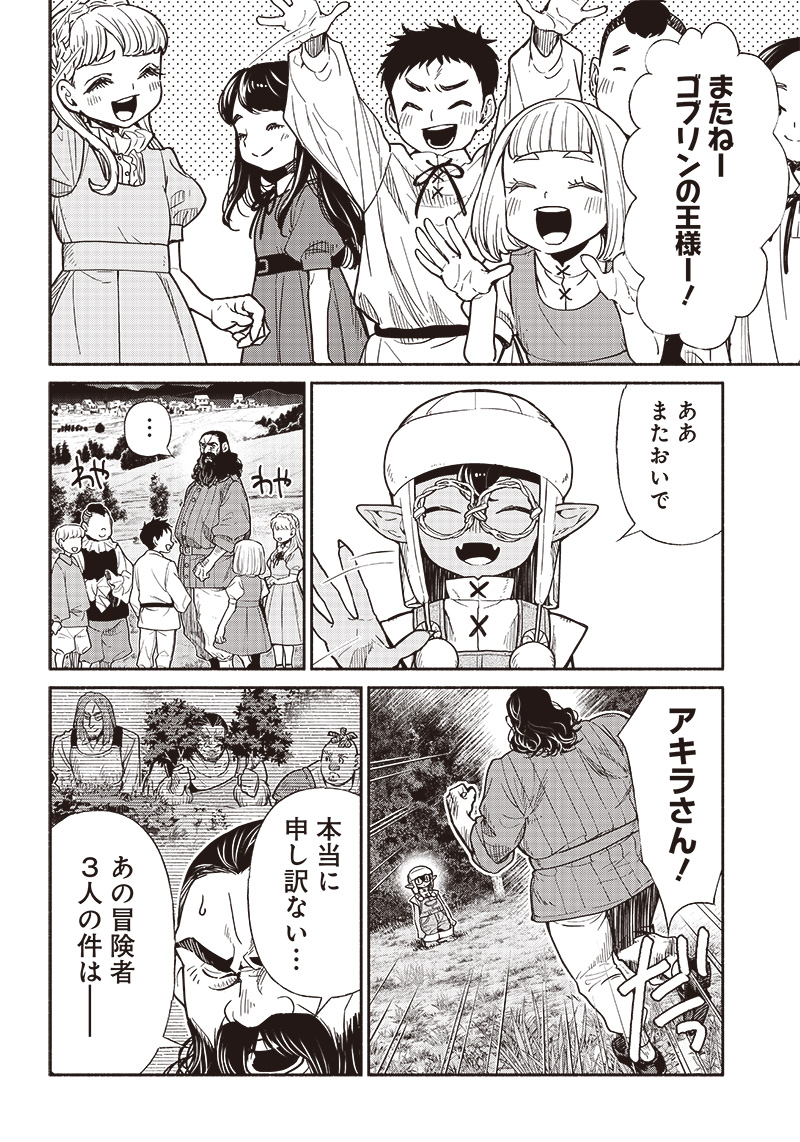 転生ゴブリンだけど質問ある？ 第71話 - Page 4