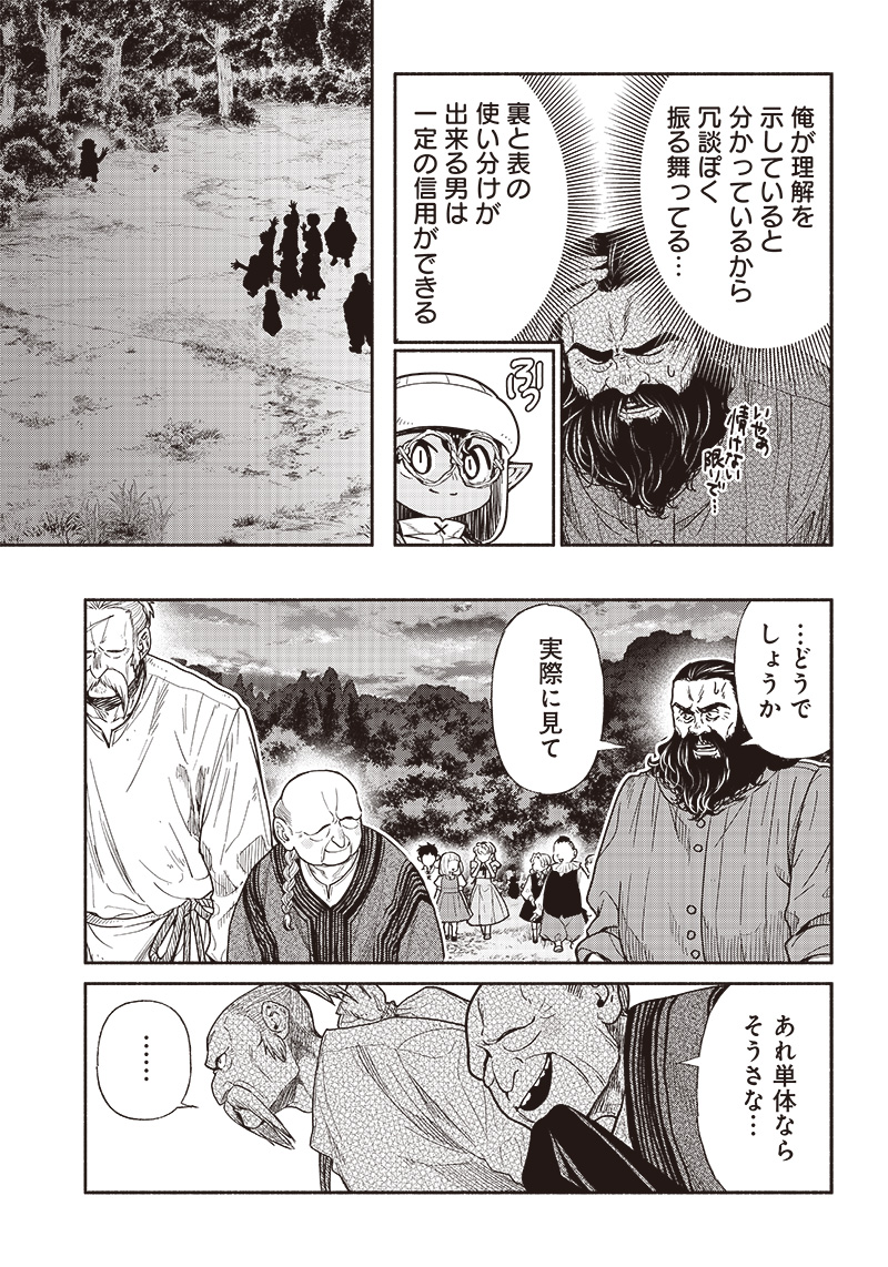 転生ゴブリンだけど質問ある？ 第71話 - Page 7