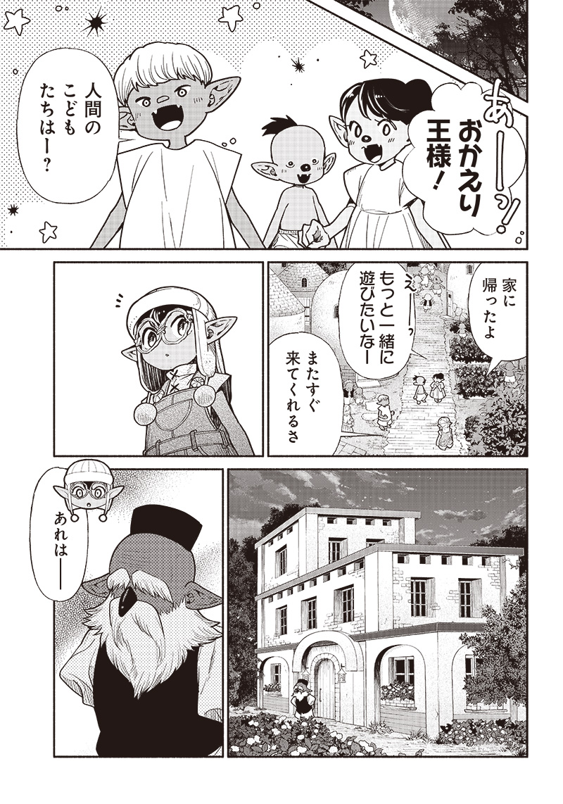 転生ゴブリンだけど質問ある？ 第71話 - Page 9