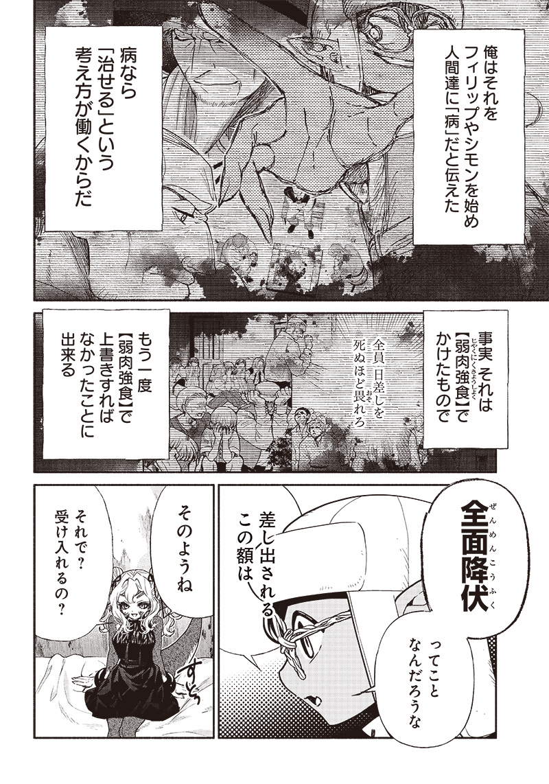 転生ゴブリンだけど質問ある？ 第72話 - Page 10