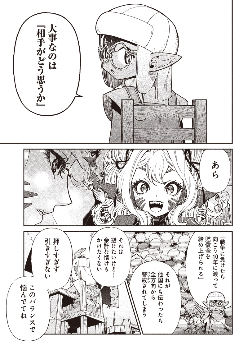 転生ゴブリンだけど質問ある？ 第72話 - Page 13