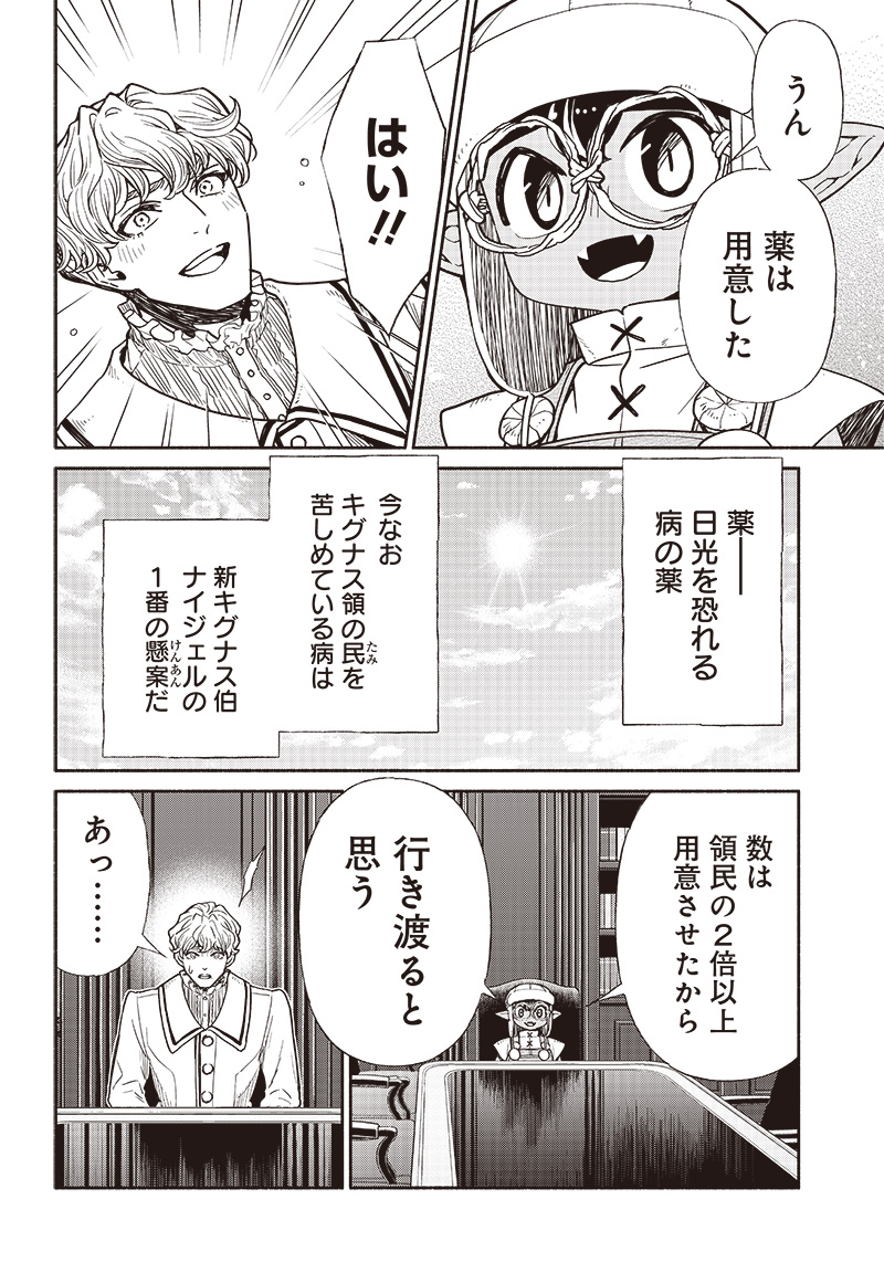 転生ゴブリンだけど質問ある？ 第73話 - Page 8