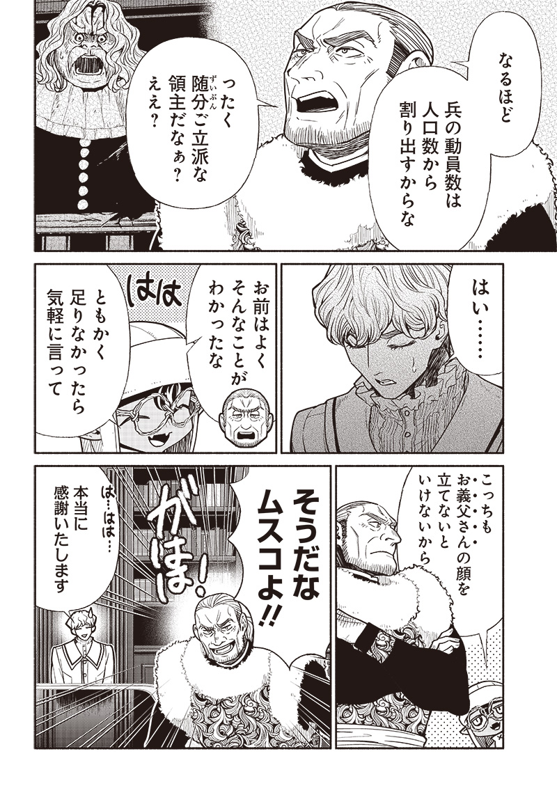 転生ゴブリンだけど質問ある？ 第73話 - Page 10