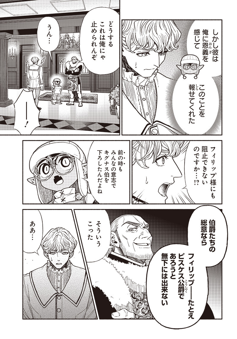 転生ゴブリンだけど質問ある？ 第74話 - Page 3