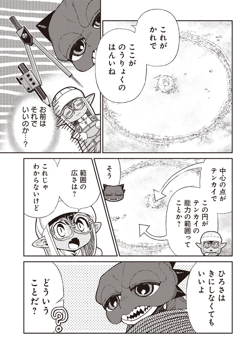 転生ゴブリンだけど質問ある？ 第74話 - Page 9