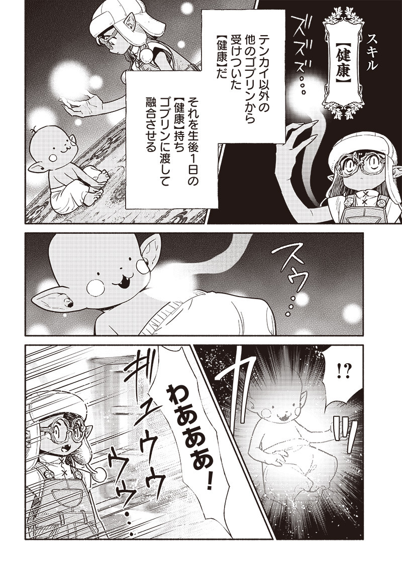 転生ゴブリンだけど質問ある？ 第74話 - Page 14