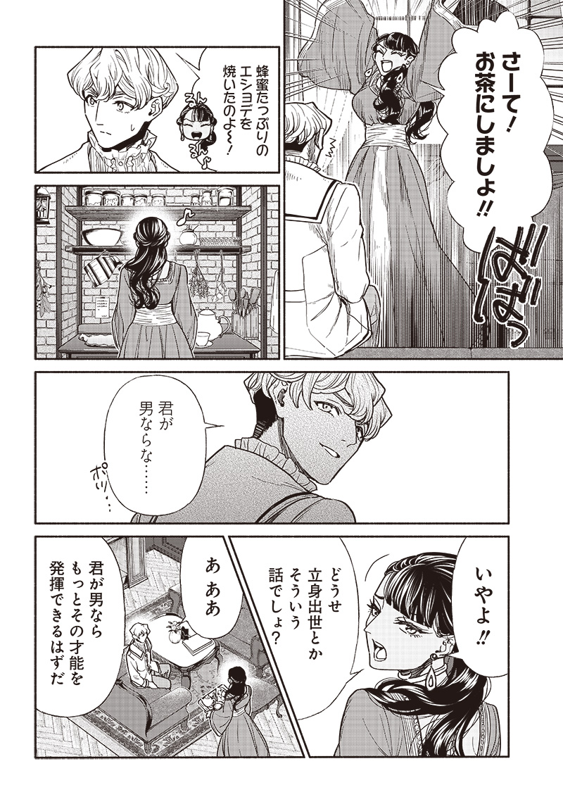 転生ゴブリンだけど質問ある？ 第75話 - Page 8