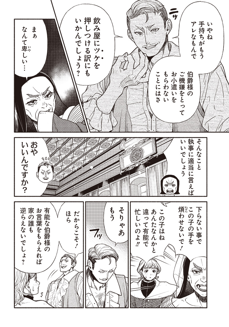 転生ゴブリンだけど質問ある？ 第76話 - Page 6