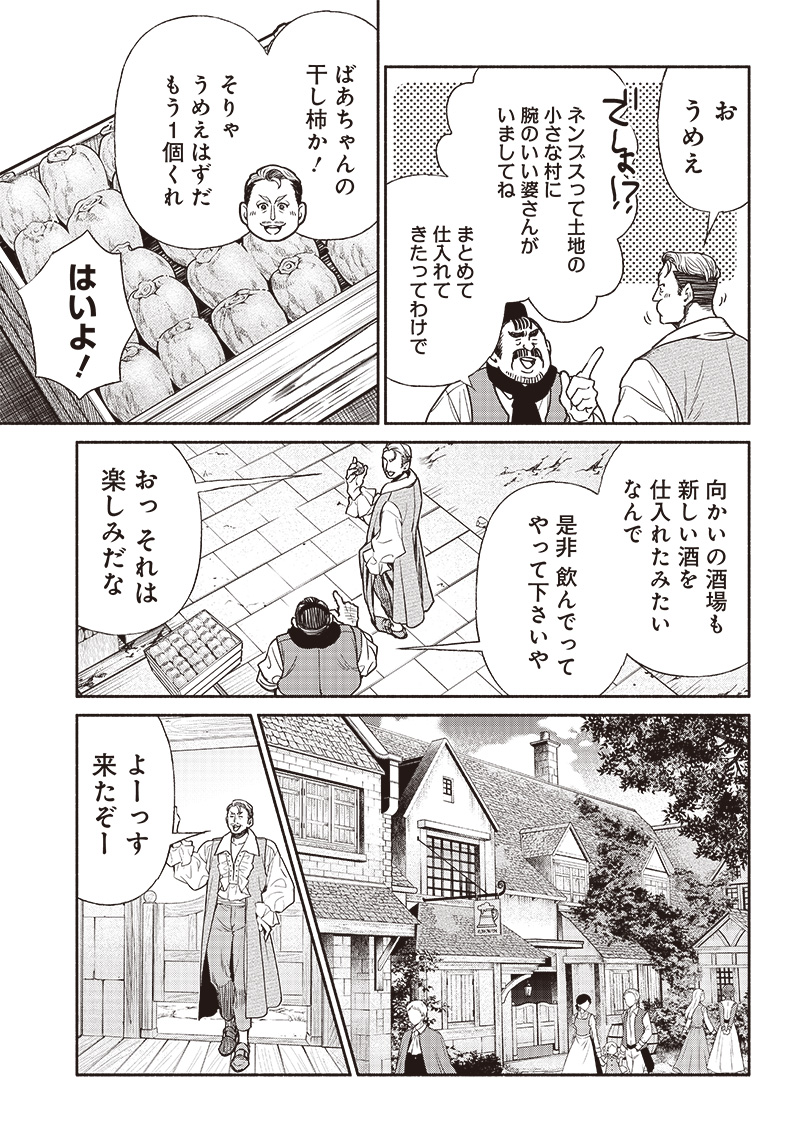 転生ゴブリンだけど質問ある？ 第76話 - Page 11