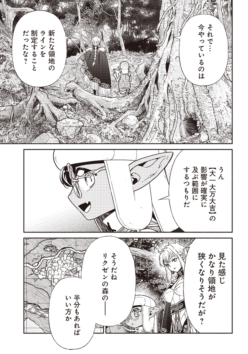 転生ゴブリンだけど質問ある？ 第79話 - Page 9