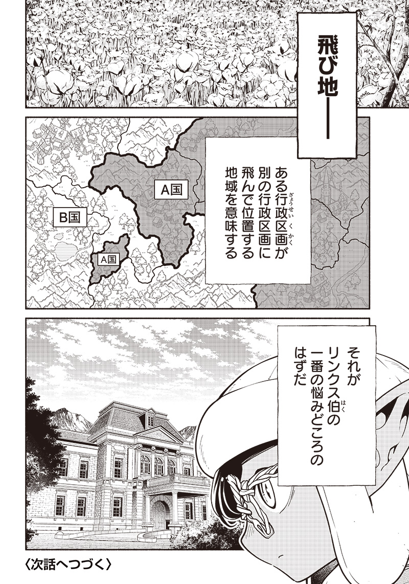 転生ゴブリンだけど質問ある？ 第79話 - Page 18