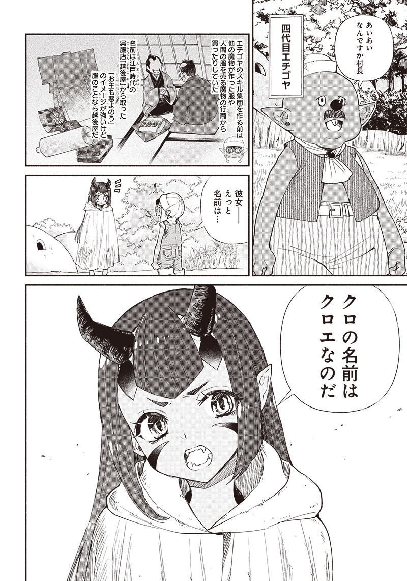 転生ゴブリンだけど質問ある？ 第8話 - Page 6