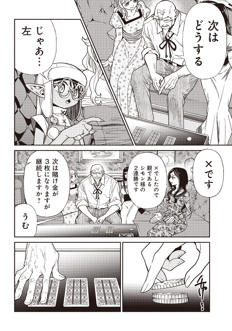 転生ゴブリンだけど質問ある？ 第81話 - Page 6