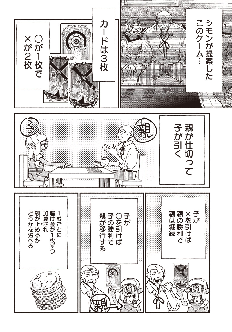 転生ゴブリンだけど質問ある？ 第81話 - Page 8