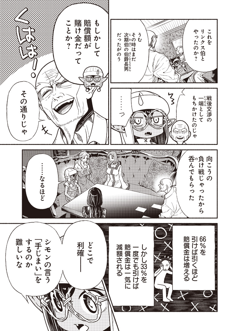 転生ゴブリンだけど質問ある？ 第81話 - Page 11