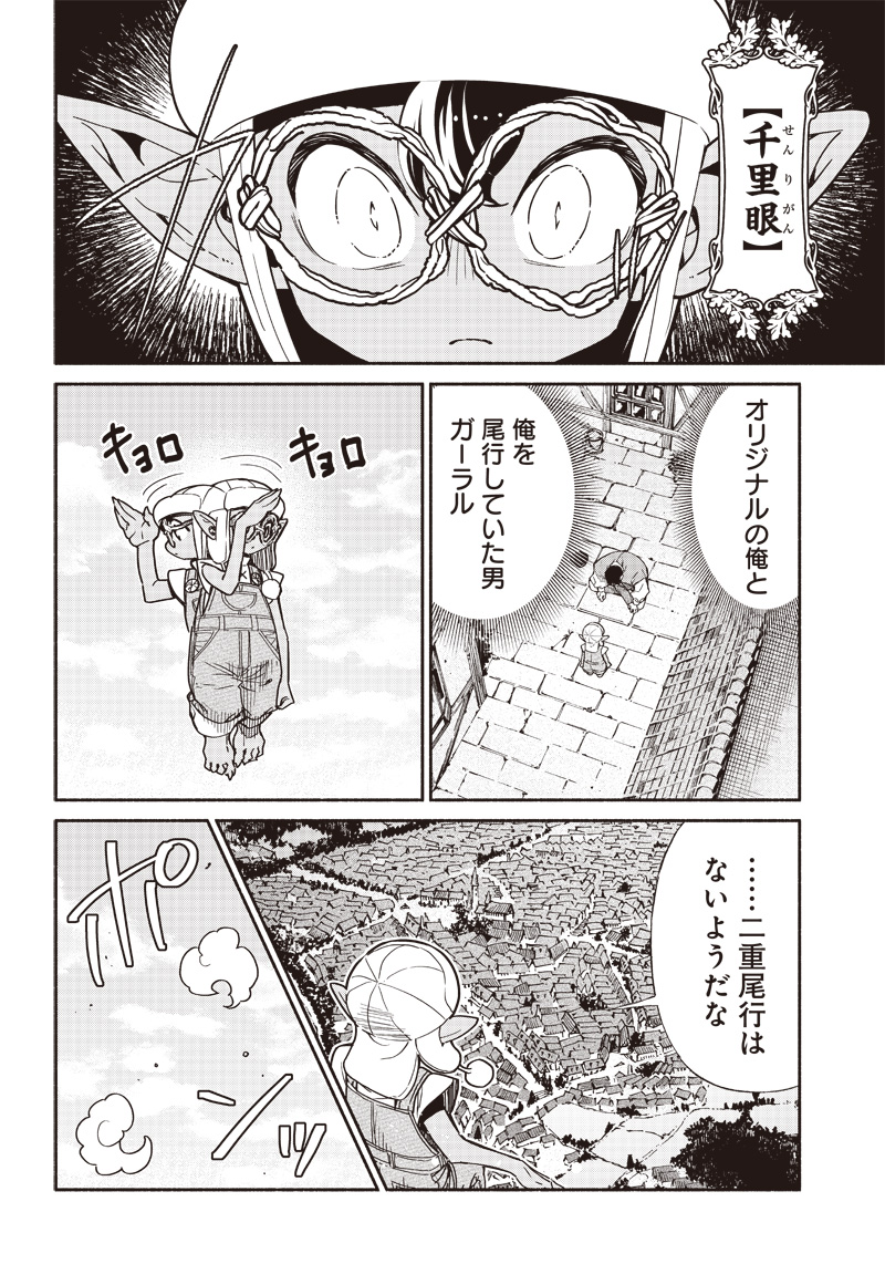 転生ゴブリンだけど質問ある？ 第82話 - Page 4