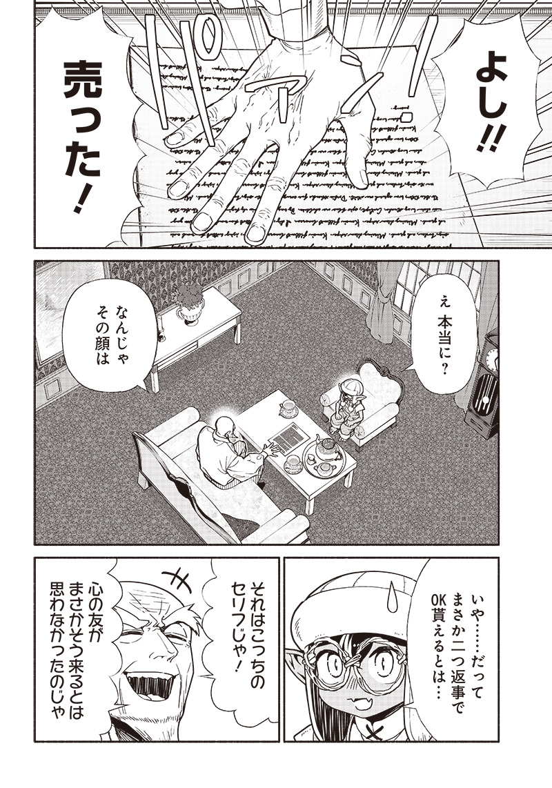 転生ゴブリンだけど質問ある？ 第83話 - Page 2