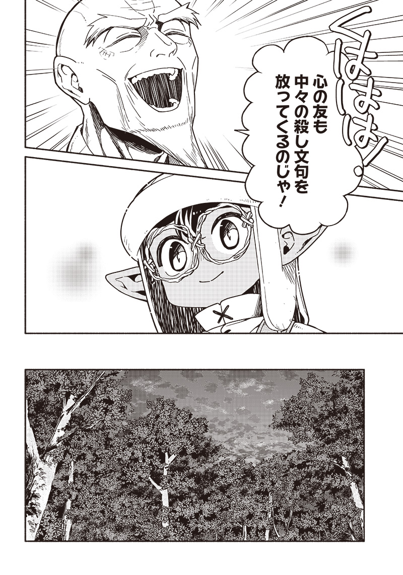 転生ゴブリンだけど質問ある？ 第83話 - Page 8