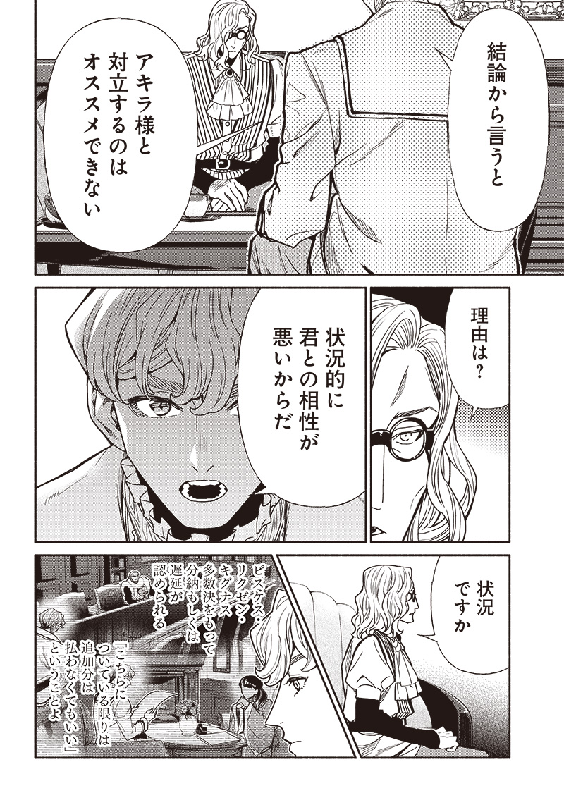 転生ゴブリンだけど質問ある？ 第84話 - Page 10