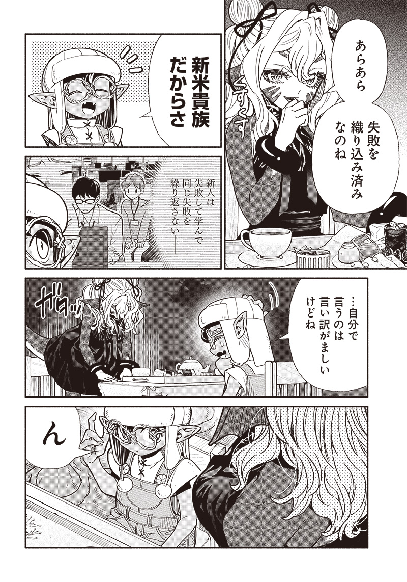 転生ゴブリンだけど質問ある？ 第85話 - Page 8