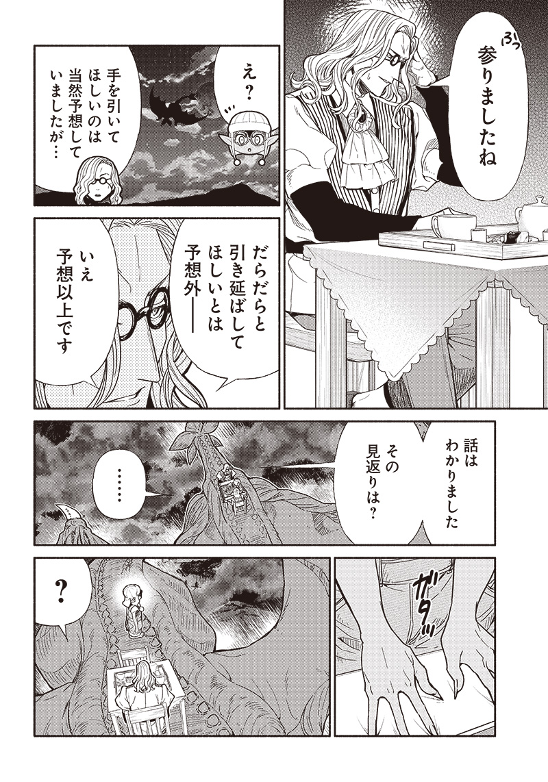 転生ゴブリンだけど質問ある？ 第86話 - Page 6