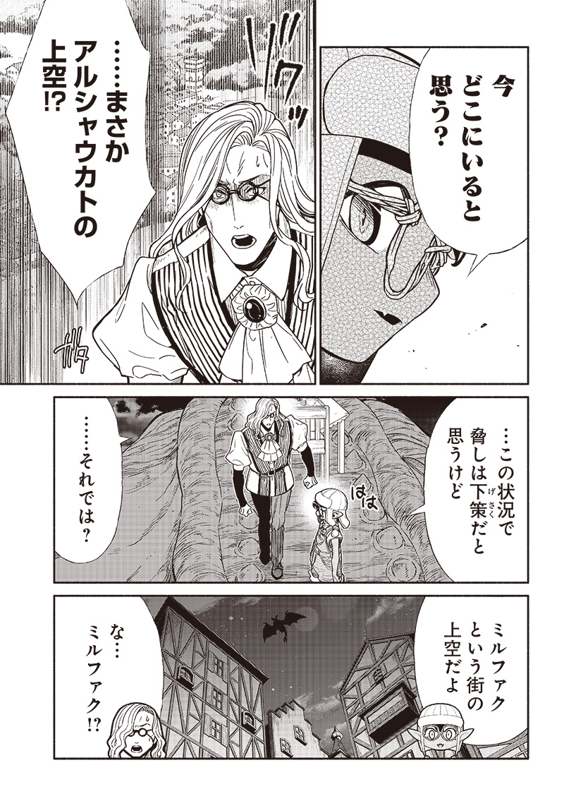 転生ゴブリンだけど質問ある？ 第86話 - Page 7