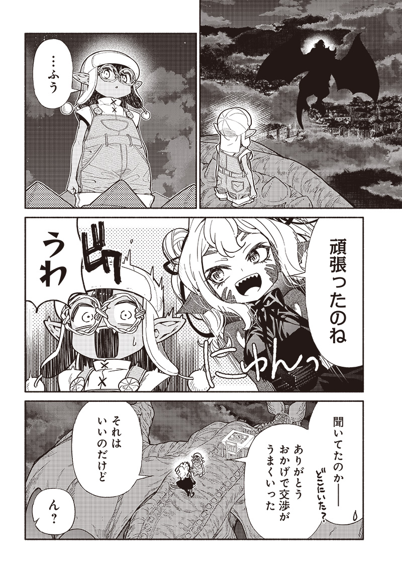 転生ゴブリンだけど質問ある？ 第86話 - Page 14