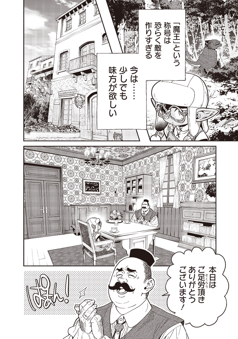 転生ゴブリンだけど質問ある？ 第87話 - Page 10