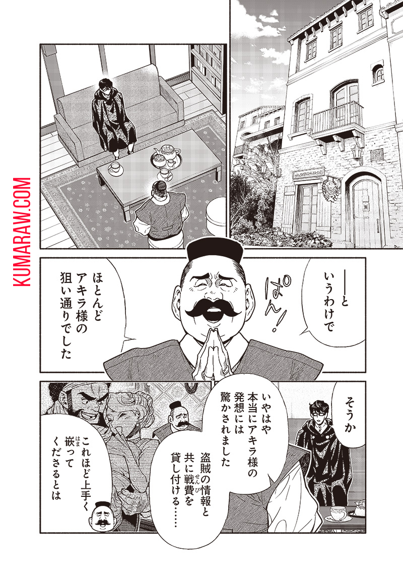 転生ゴブリンだけど質問ある？ 第89話 - Page 16