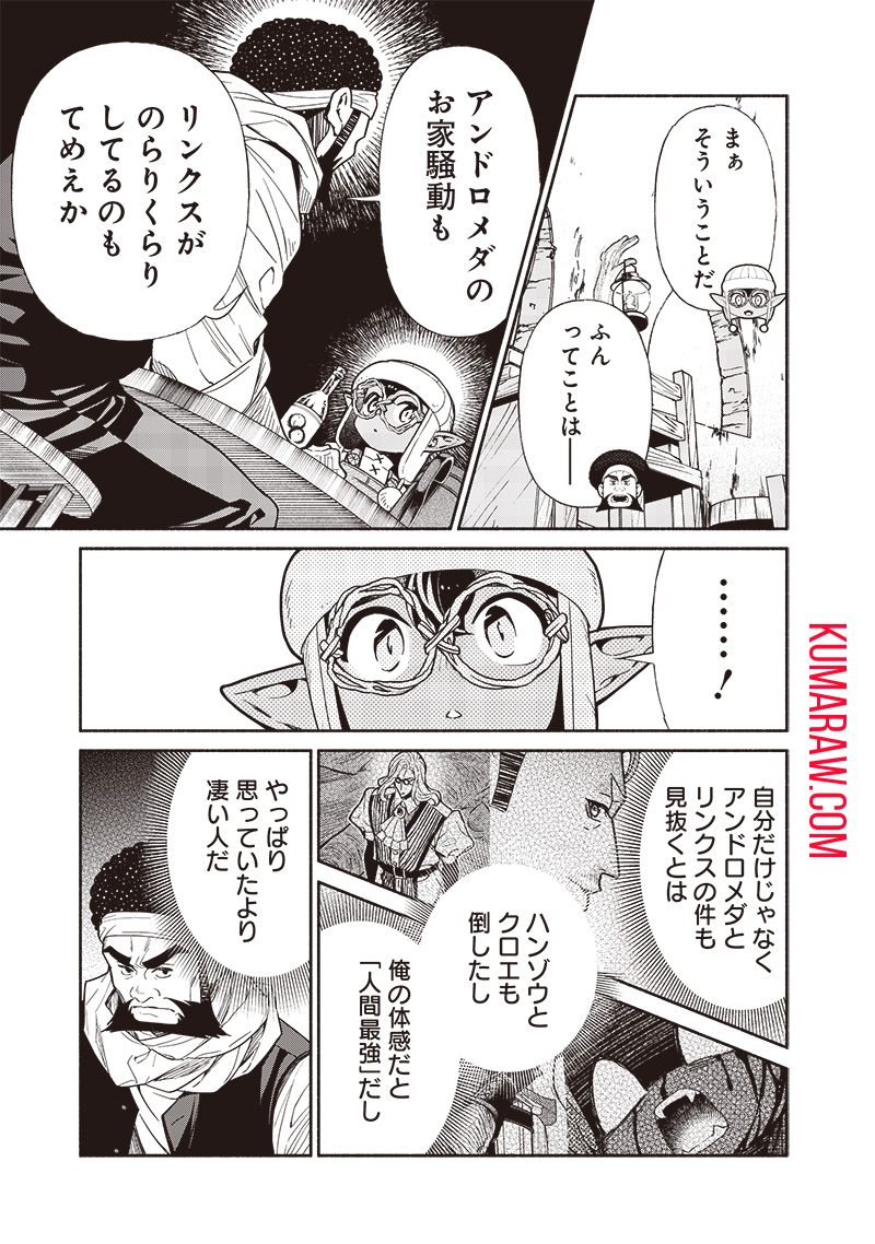 転生ゴブリンだけど質問ある？ 第91話 - Page 7