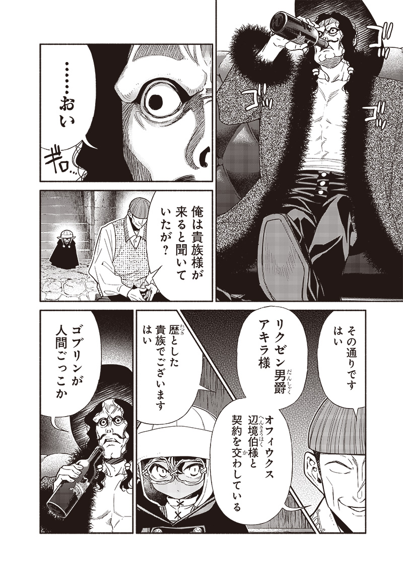 転生ゴブリンだけど質問ある？ 第95話 - Page 2