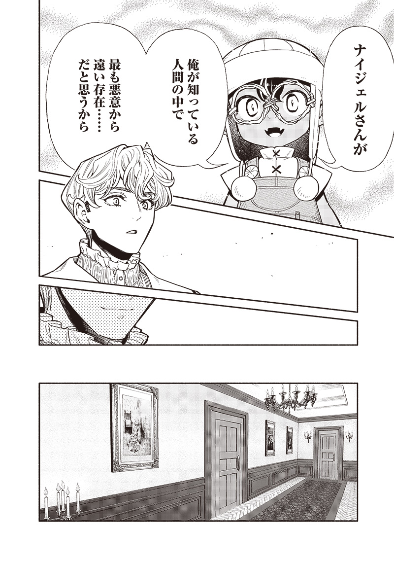 転生ゴブリンだけど質問ある？ 第96話 - Page 6