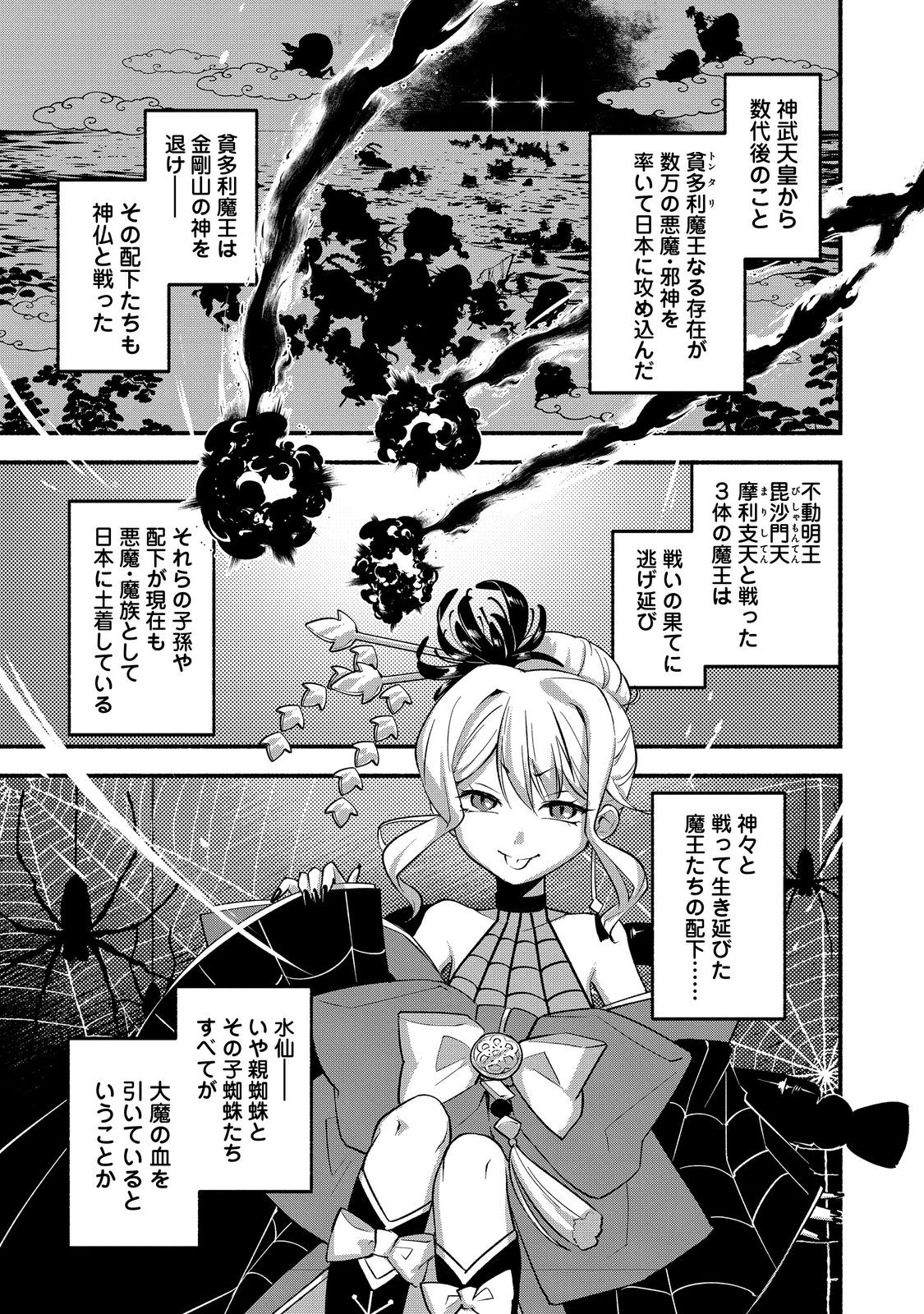 転生陰陽師・賀茂一樹～二度と地獄はご免なので、閻魔大王の神気で無双します〜@COMIC 第10話 - Page 5