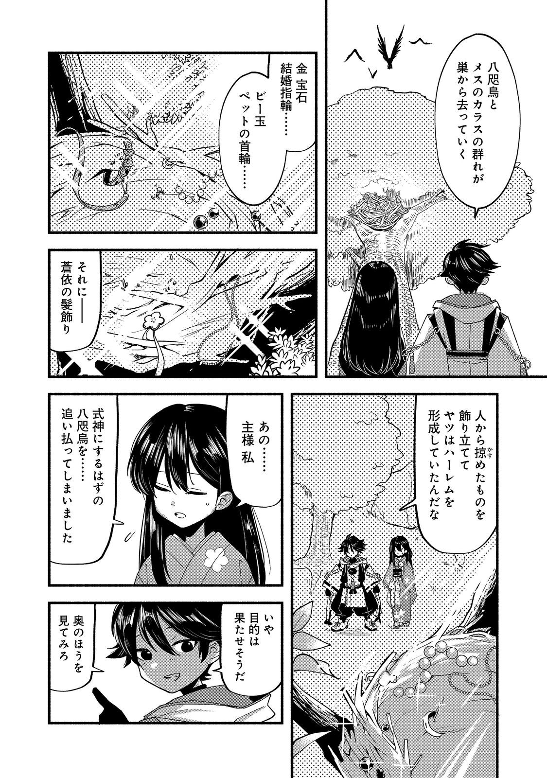 転生陰陽師・賀茂一樹～二度と地獄はご免なので、閻魔大王の神気で無双します〜@COMIC 第2話 - Page 20