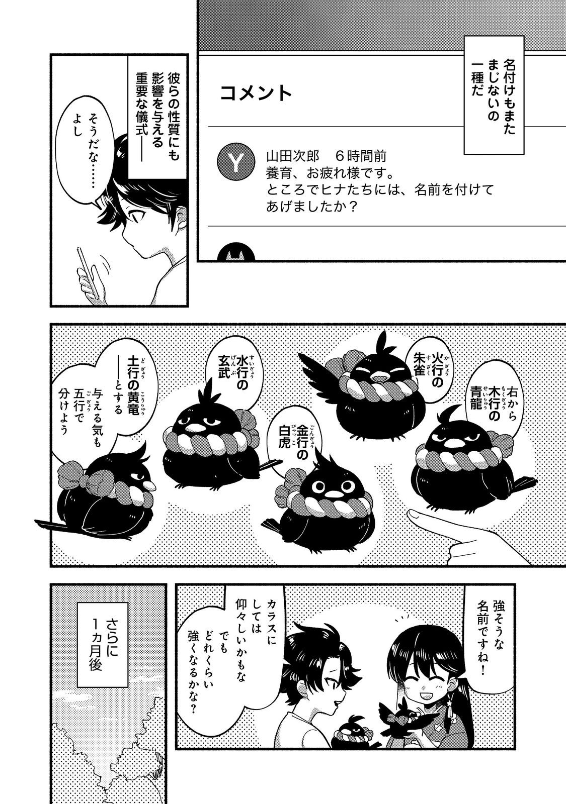 転生陰陽師・賀茂一樹～二度と地獄はご免なので、閻魔大王の神気で無双します〜@COMIC 第2話 - Page 26