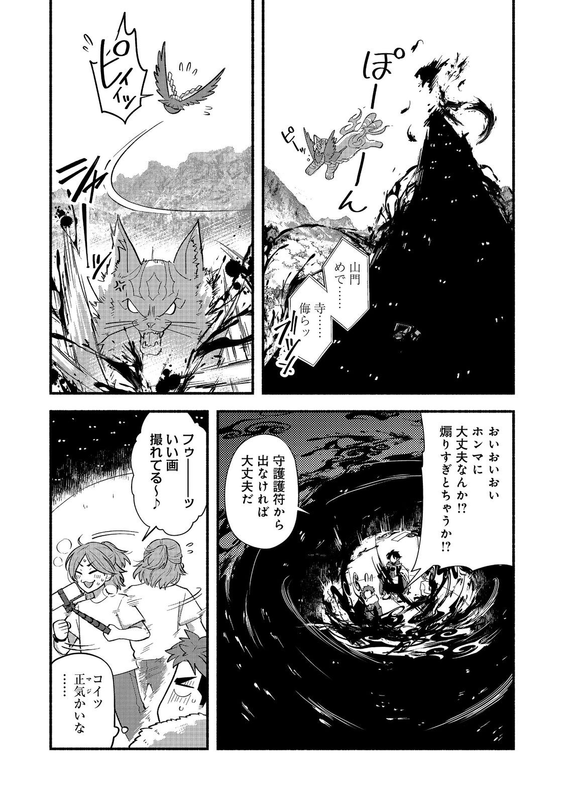 転生陰陽師・賀茂一樹～二度と地獄はご免なので、閻魔大王の神気で無双します〜@COMIC 第7話 - Page 16